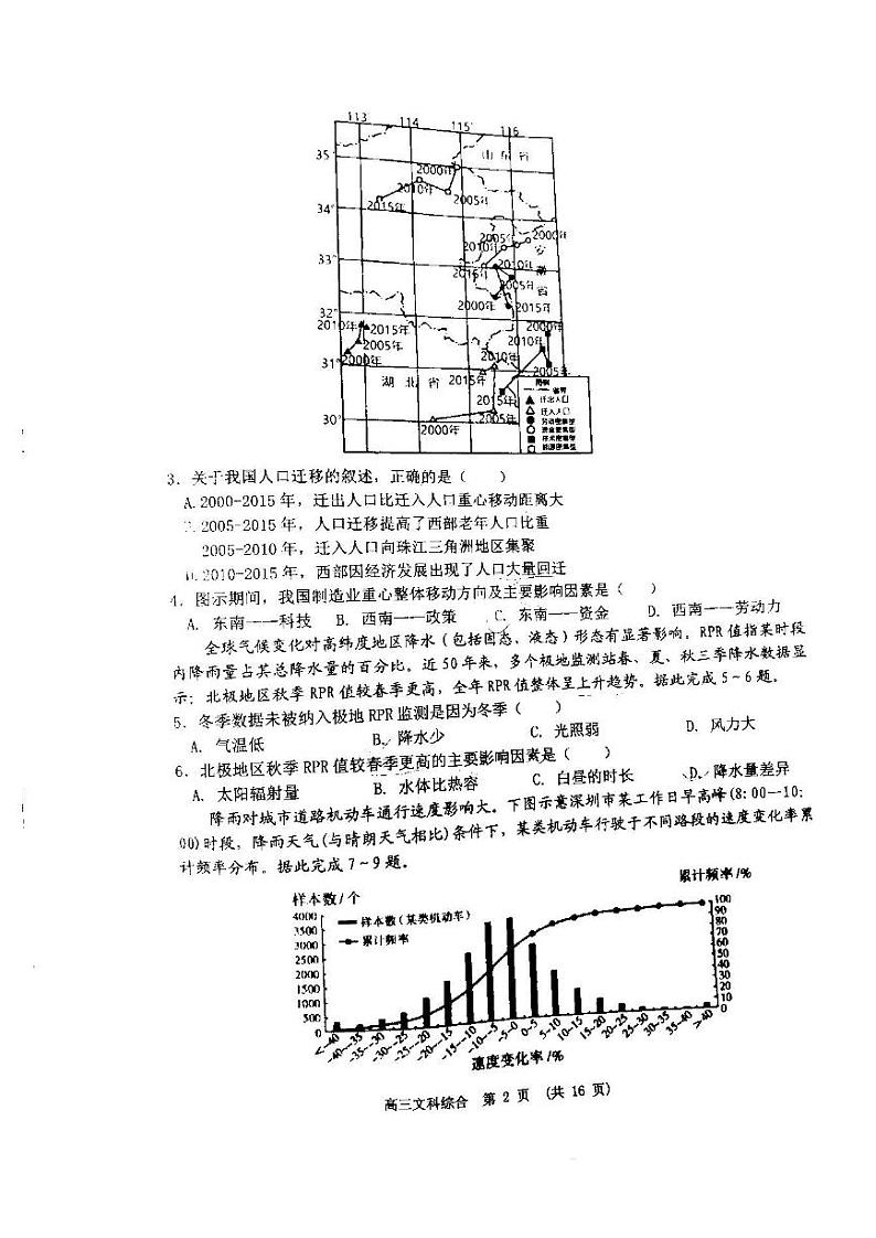2022年新余市高三第二次模拟考试（新余二模）文科综合试卷及答案02