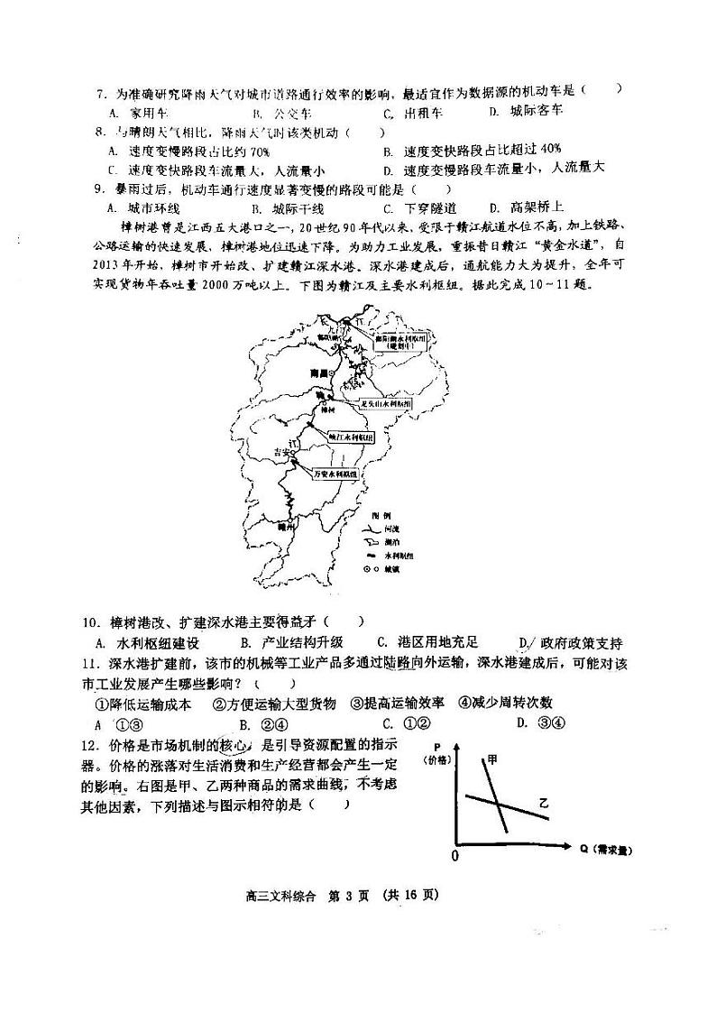 2022年新余市高三第二次模拟考试（新余二模）文科综合试卷及答案03