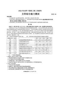 2022年江淮十校高三第三次联考文科综合试题及答案