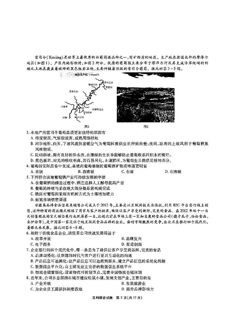 2022年江淮十校高三第三次联考文科综合试题及答案第2页