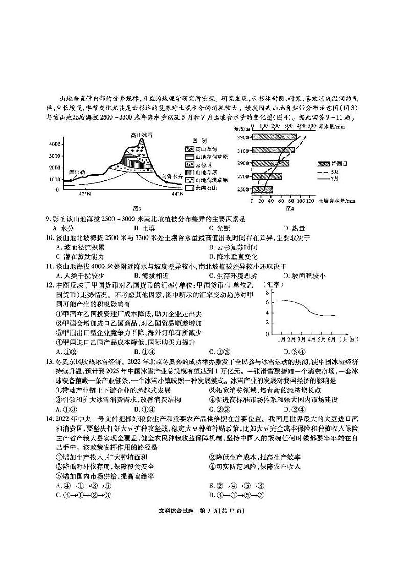 2022年江淮十校高三第三次联考文科综合试题及答案第3页
