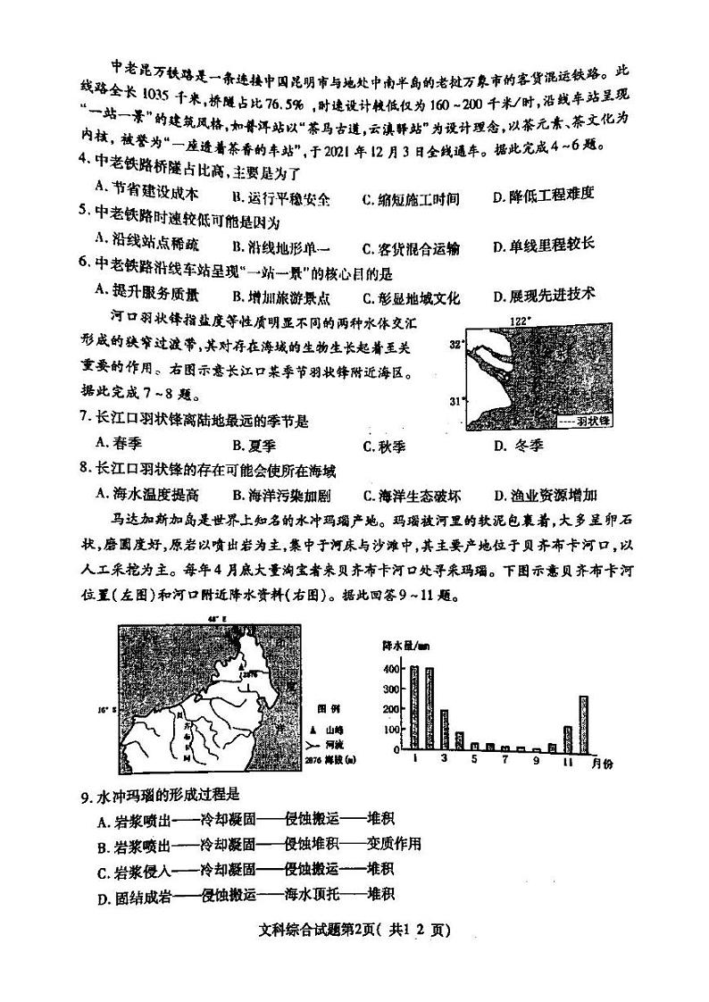 2022年临汾市高考考前适应性训练考试（三）文科综合试卷含答案（临汾高三三模）02