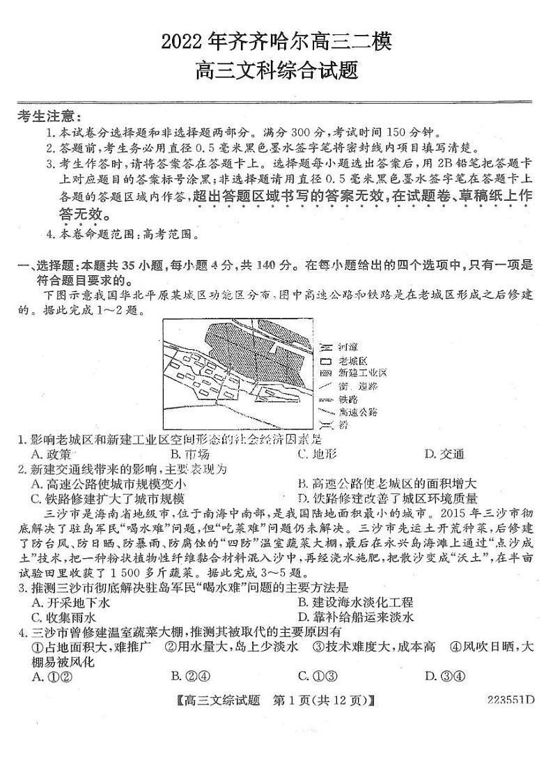 2022年齐齐哈尔高三二模文科综合试卷及参考答案01