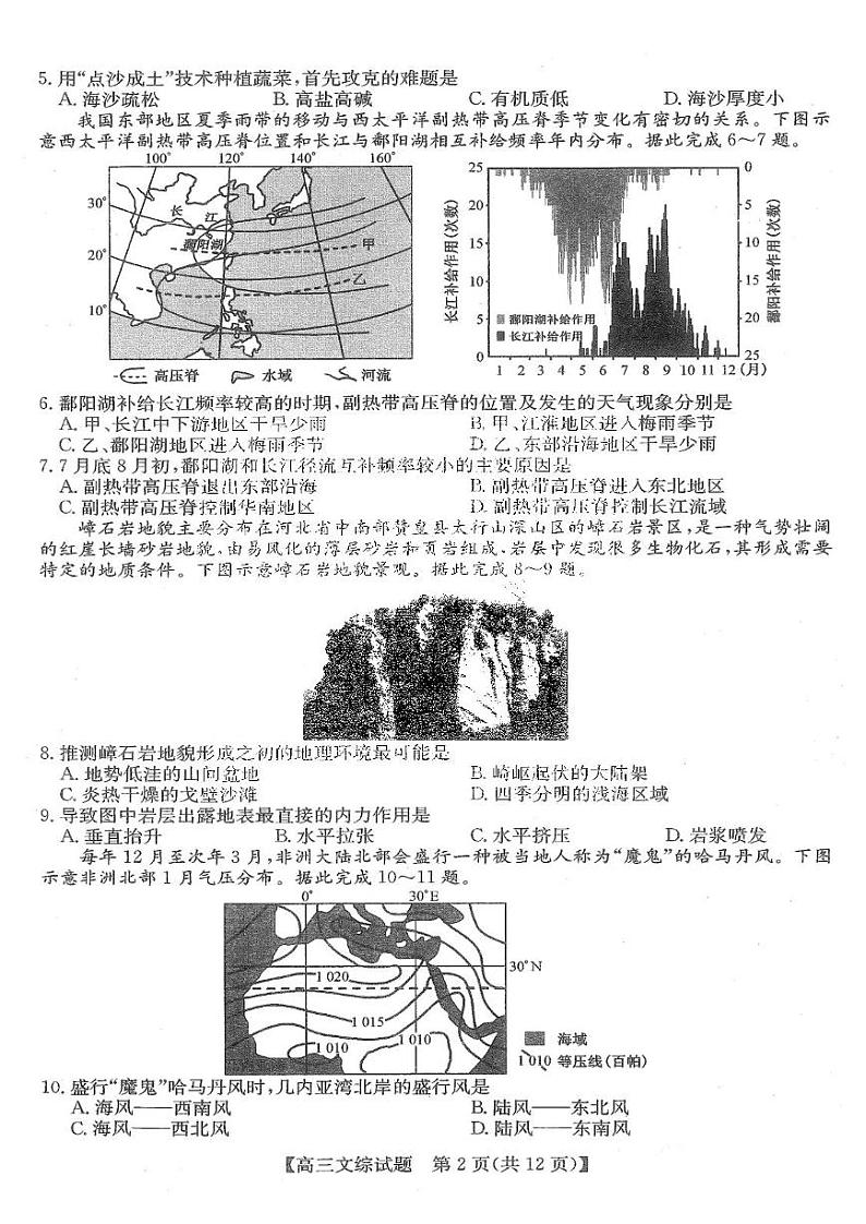 2022年齐齐哈尔高三二模文科综合试卷及参考答案02