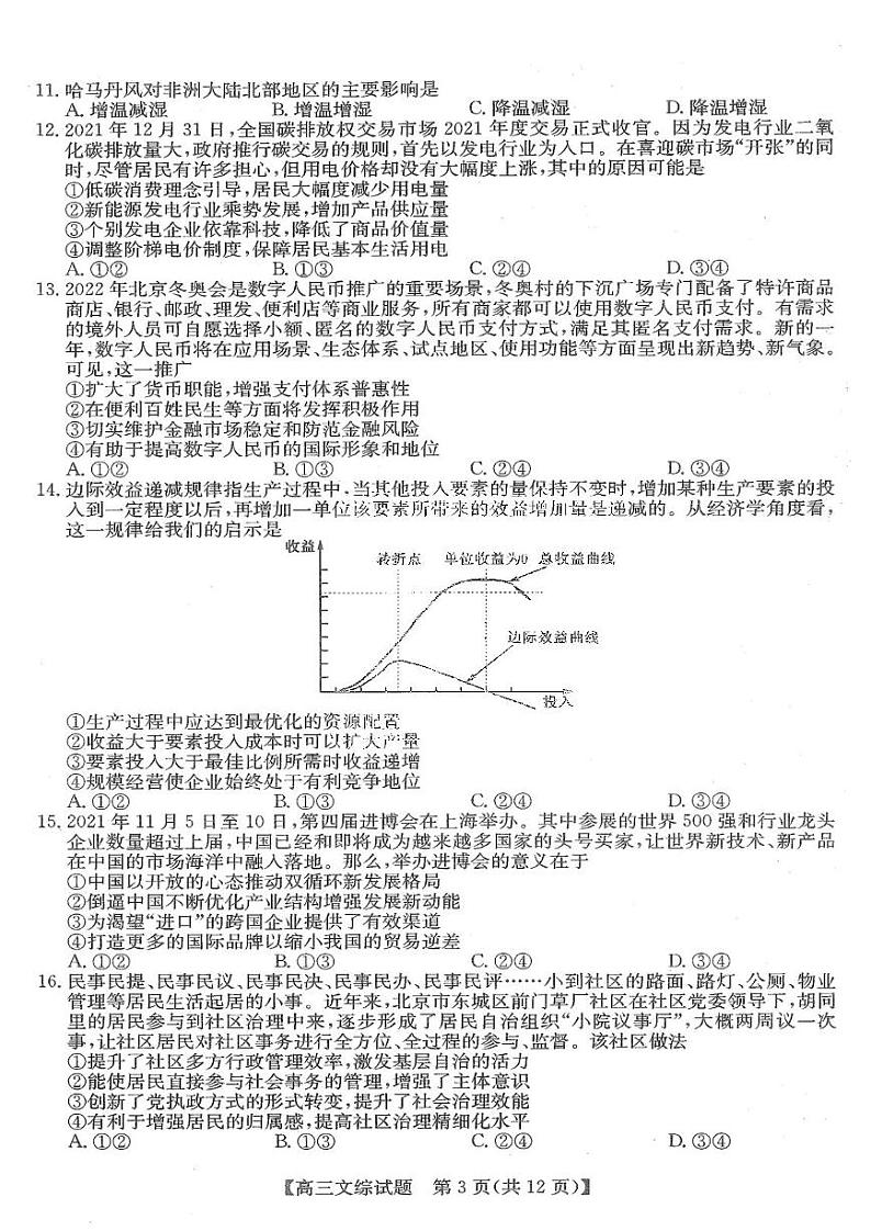 2022年齐齐哈尔高三二模文科综合试卷及参考答案03