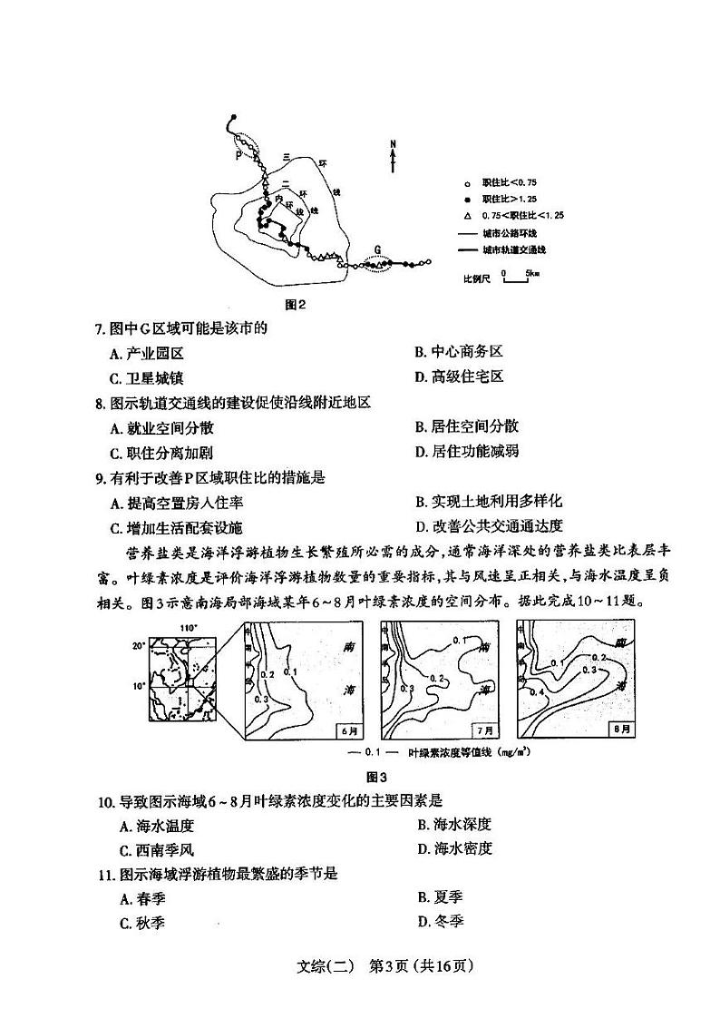 2022年太原市高三年级模拟考试（二）文科综合试题含答案（太原高三二模）03
