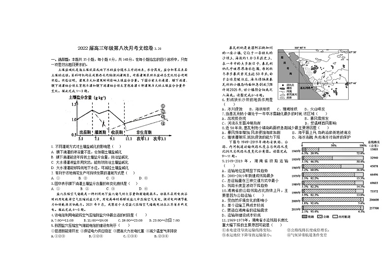 江西省宜春市上高二中2022届高三下学期第八次月考试题（3月） 文综01