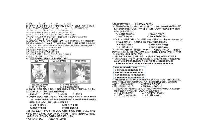 江西省宜春市上高二中2022届高三下学期第八次月考试题（3月） 文综03