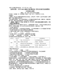 2022届云南省昆明市第一中学高三第七次高考仿真模拟文综试题含解析