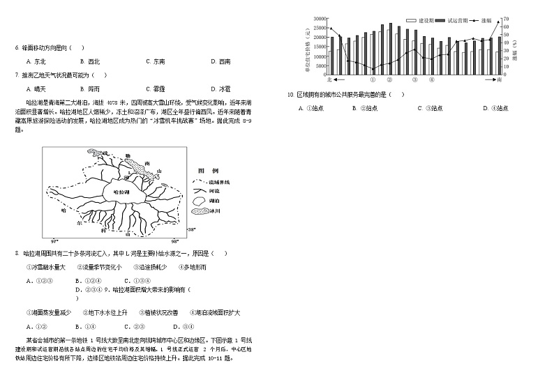 2022届四川省树德中学高三下学期开学考试文综试题含答案02