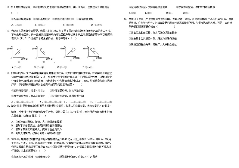 2022届四川省树德中学高三下学期开学考试文综试题含答案03