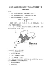 2022届安徽省滁州市定远县育才学校高三下学期开学考试文科综合试题含解析