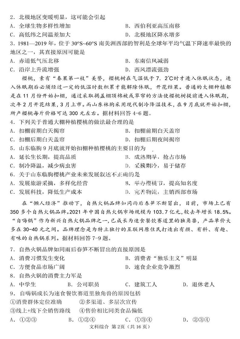 2022年哈三中第二次模拟考试（哈三中二模）文科综合试卷与答案第2页