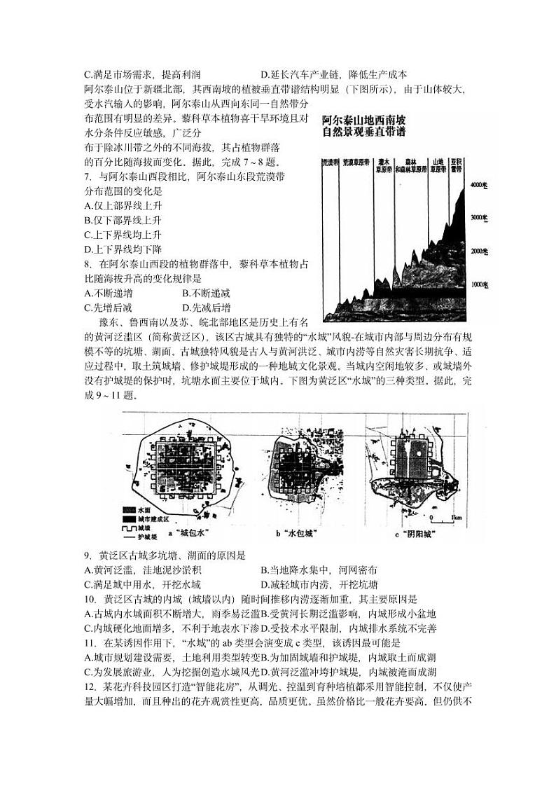 2022届河南省许昌市、济源市、平顶山市高三第三次质量检测文科综合试卷及答案第2页