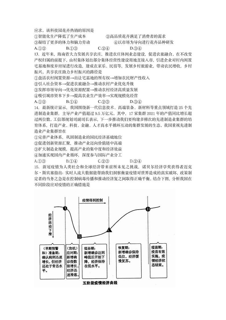 2022届河南省许昌市、济源市、平顶山市高三第三次质量检测文科综合试卷及答案第3页