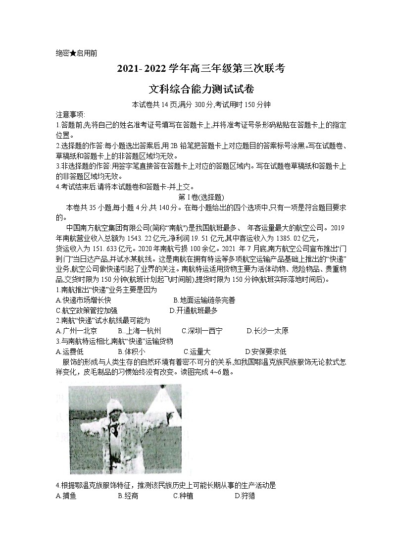 2022届新疆阿勒泰地区高三下学期第三次联考（三模）文综试题 含答案01