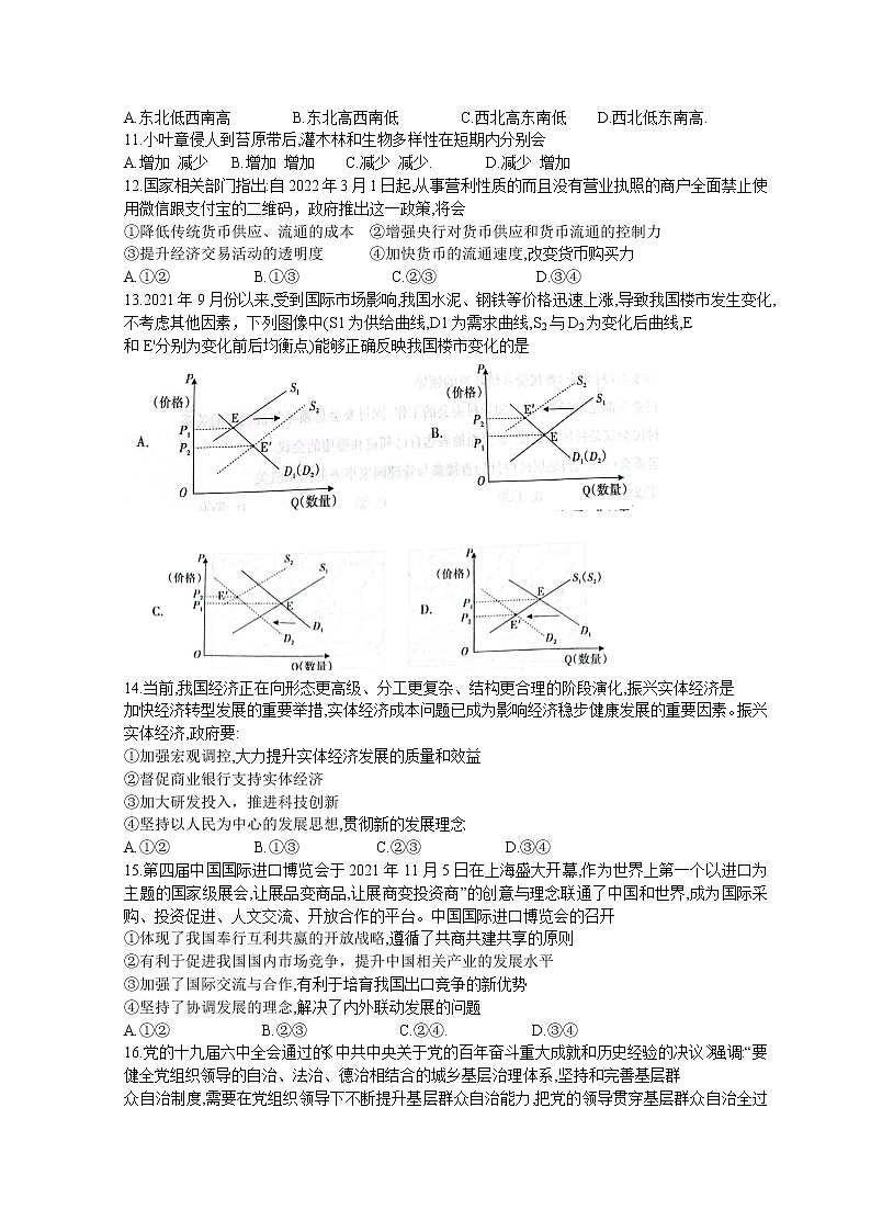 2022届新疆阿勒泰地区高三下学期第三次联考（三模）文综试题 含答案03