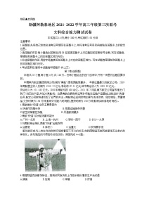 2022届新疆阿勒泰地区高三下学期第三次联考（三模）文综试题含答案