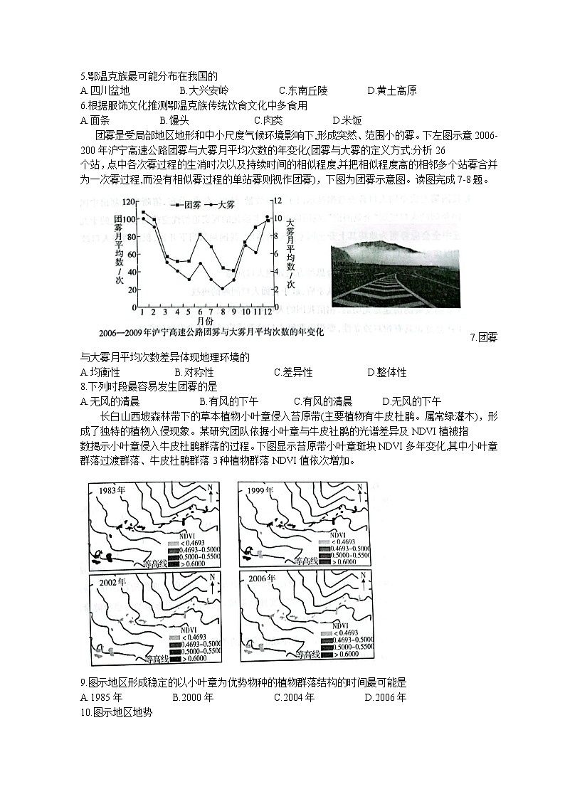 2022届新疆阿勒泰地区高三下学期第三次联考（三模）文综试题含答案02