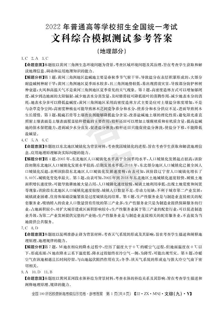 文综答案9第1页