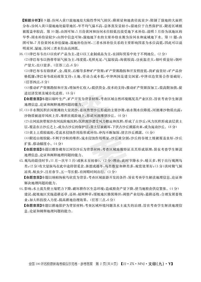 文综答案9第2页