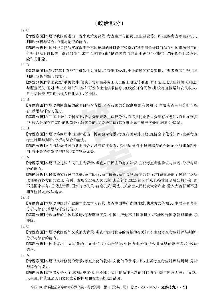 文综答案9第3页