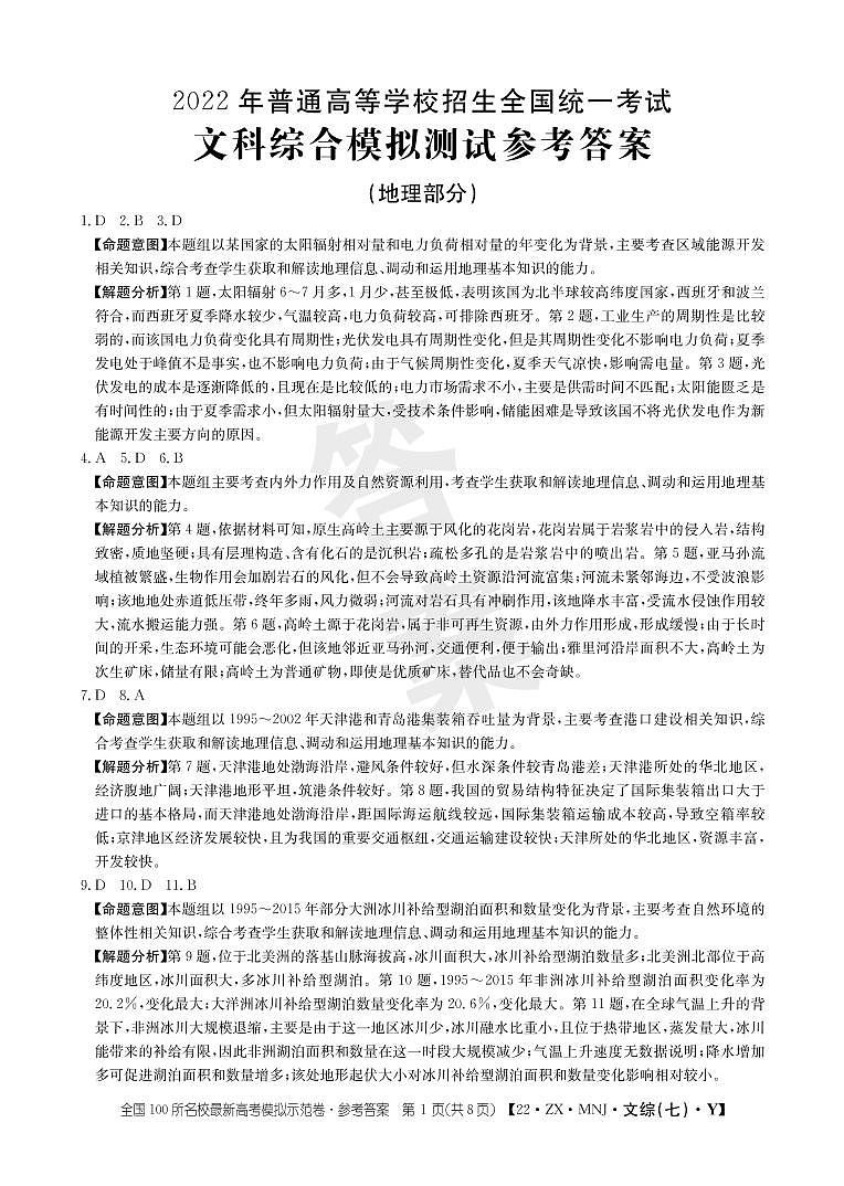 文综答案7第1页
