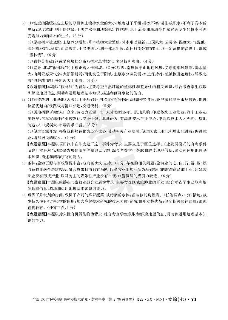 文综答案7第2页