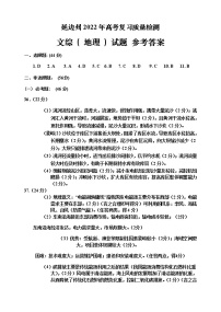 2022届吉林省延边州高三下学期4月教学质量检测（一模）文科综合试题扫描版含答案
