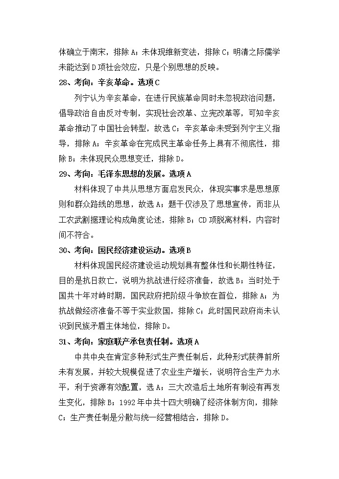 2022届吉林省延边州高三下学期4月教学质量检测（一模）文科综合试题扫描版含答案02