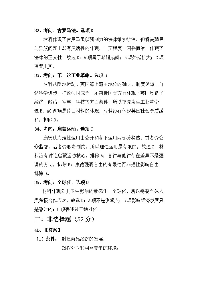 2022届吉林省延边州高三下学期4月教学质量检测（一模）文科综合试题扫描版含答案03