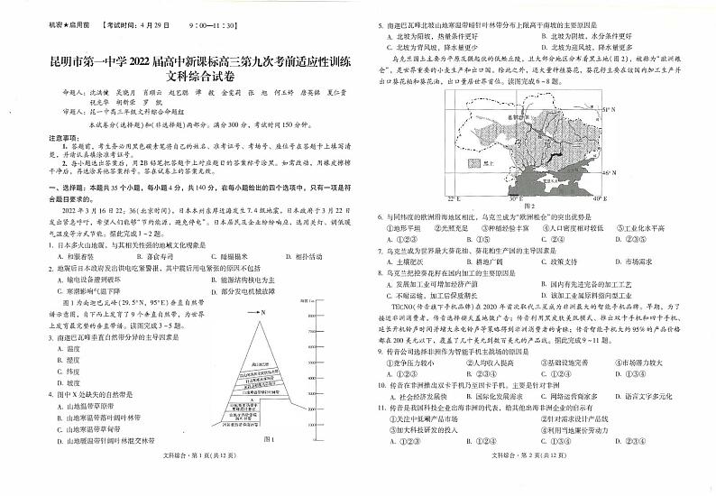 昆一中9文综试卷第1页