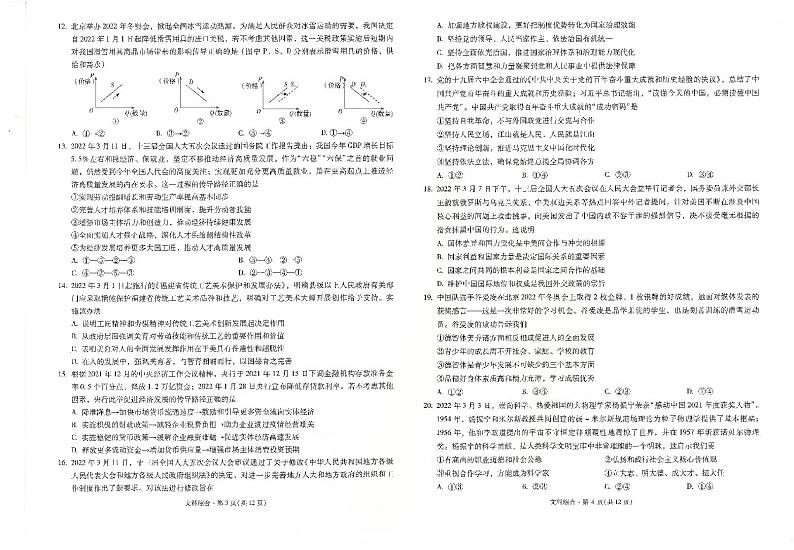 昆一中9文综试卷第2页