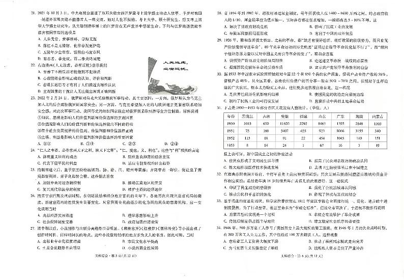 昆一中9文综试卷第3页