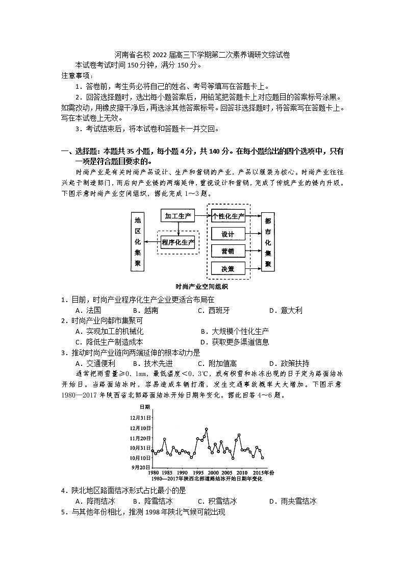 2022届河南省名校高三下学期第二次素养调研文综试题（Word版）第1页