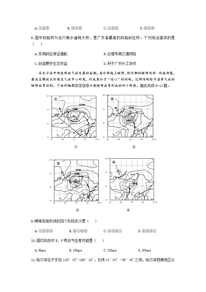 2022届黑龙江省哈尔滨第九中学高三第二次模拟考试文科综合试题及答案03