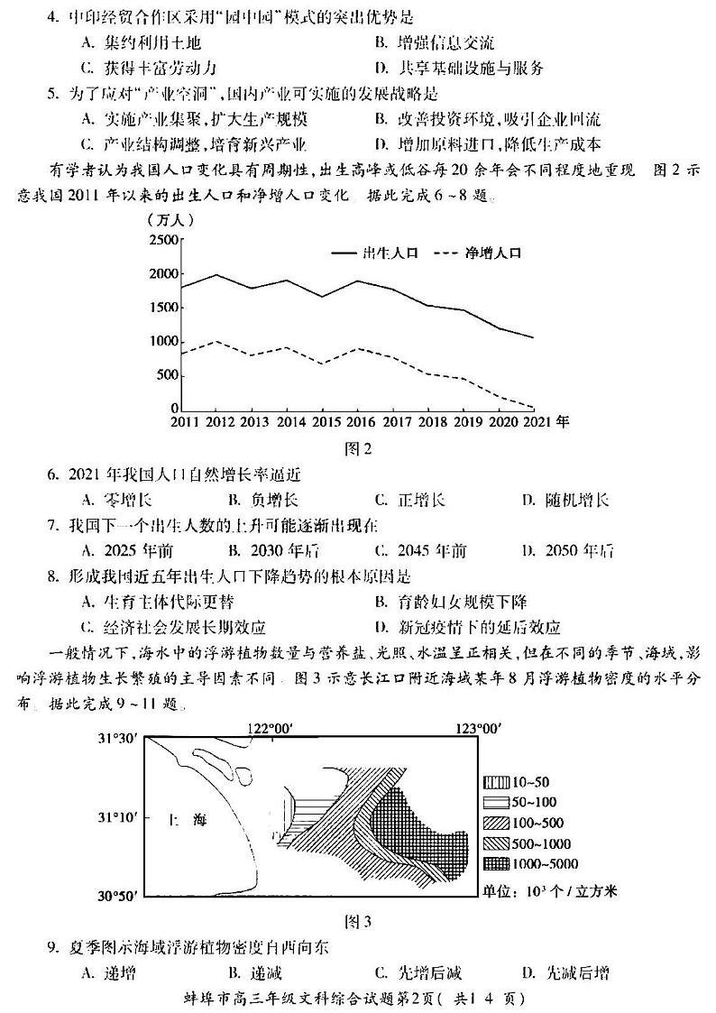 2022年安徽蚌埠市高三四模文综试卷及答案02