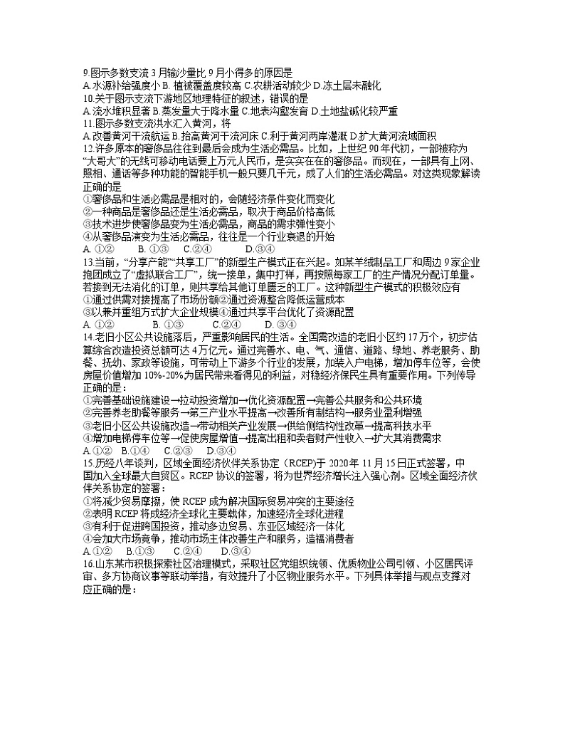 2021石嘴山三中高三第四次模拟考试文科综合试题（word含答案）03