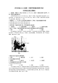 2022泸州高三上学期第一次教学质量诊断性考试（一诊）文综试题含答案