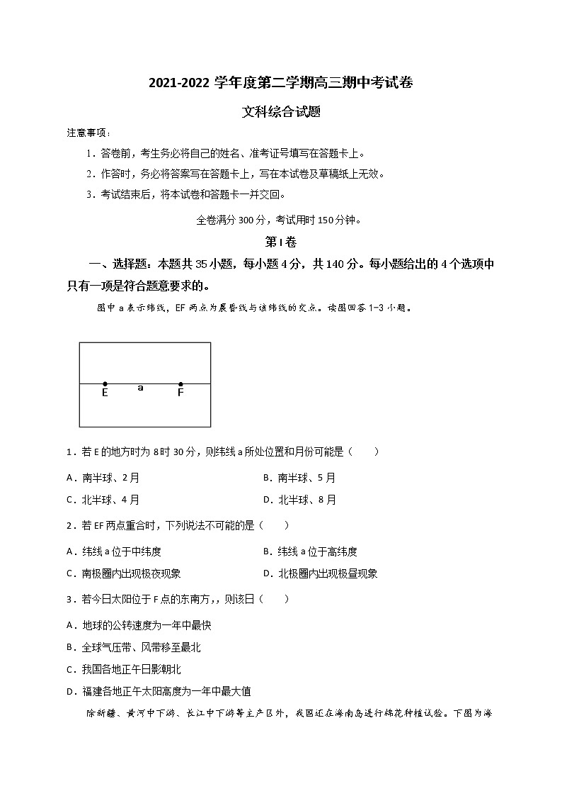 安徽省滁州市定远县育才学校2021-2022学年高三下学期期中考试文科综合试题（含答案）01