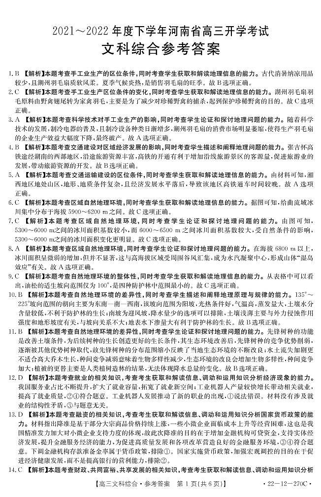 文科综合270C答案(1)第1页