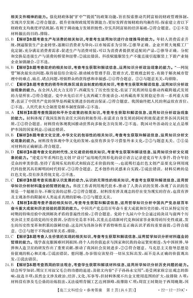 文科综合270C答案(1)第2页