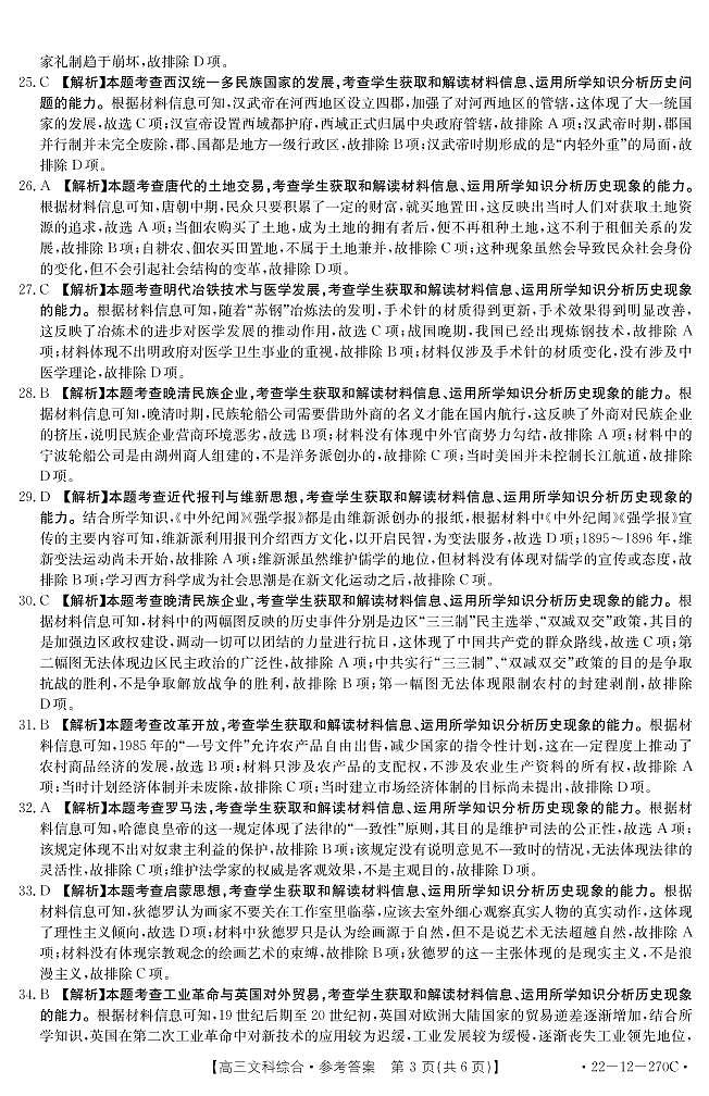 文科综合270C答案(1)第3页