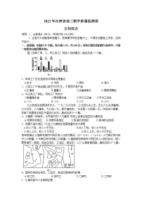 2022届江西省高三4月教学质量监测考试文科综合试题及答案