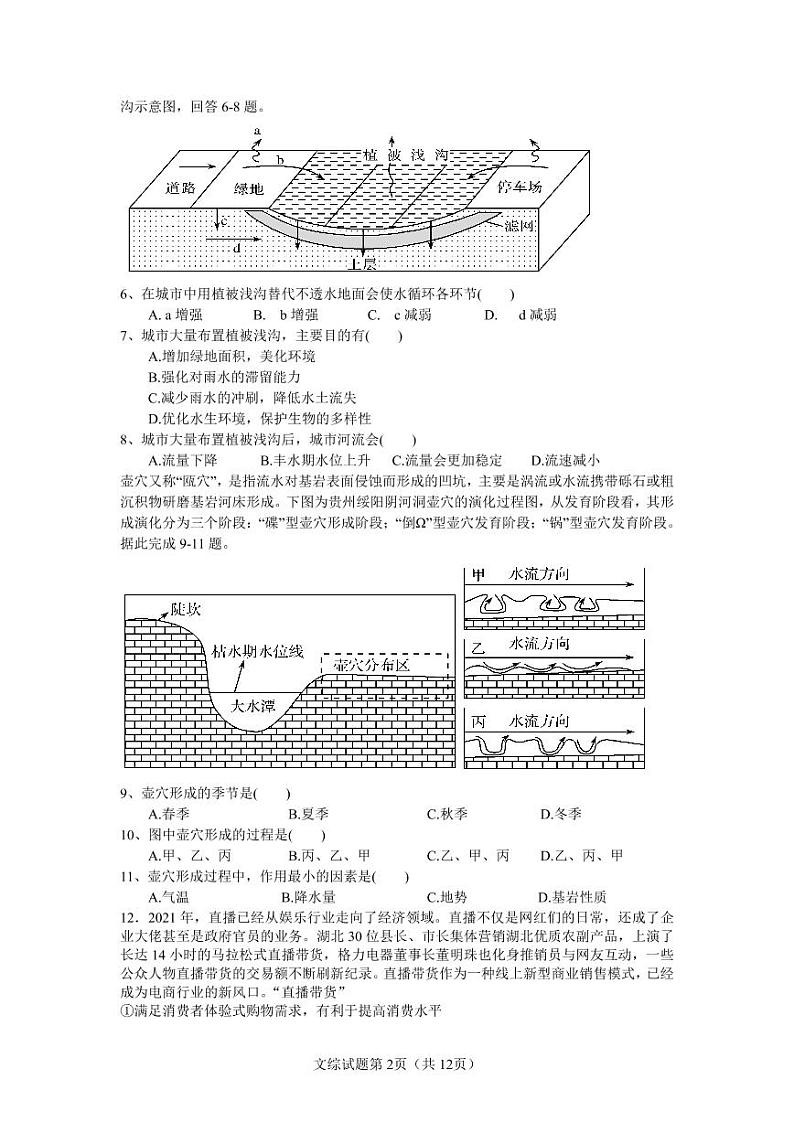 2022届河南省顶级名校高三上学期阶段性测试（二）文综试题（PDF版）02
