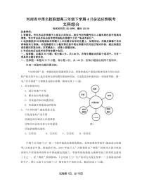 河南省中原名校联盟2021-2022学年高三下学期4月份适应性联考文科综合试题及答案