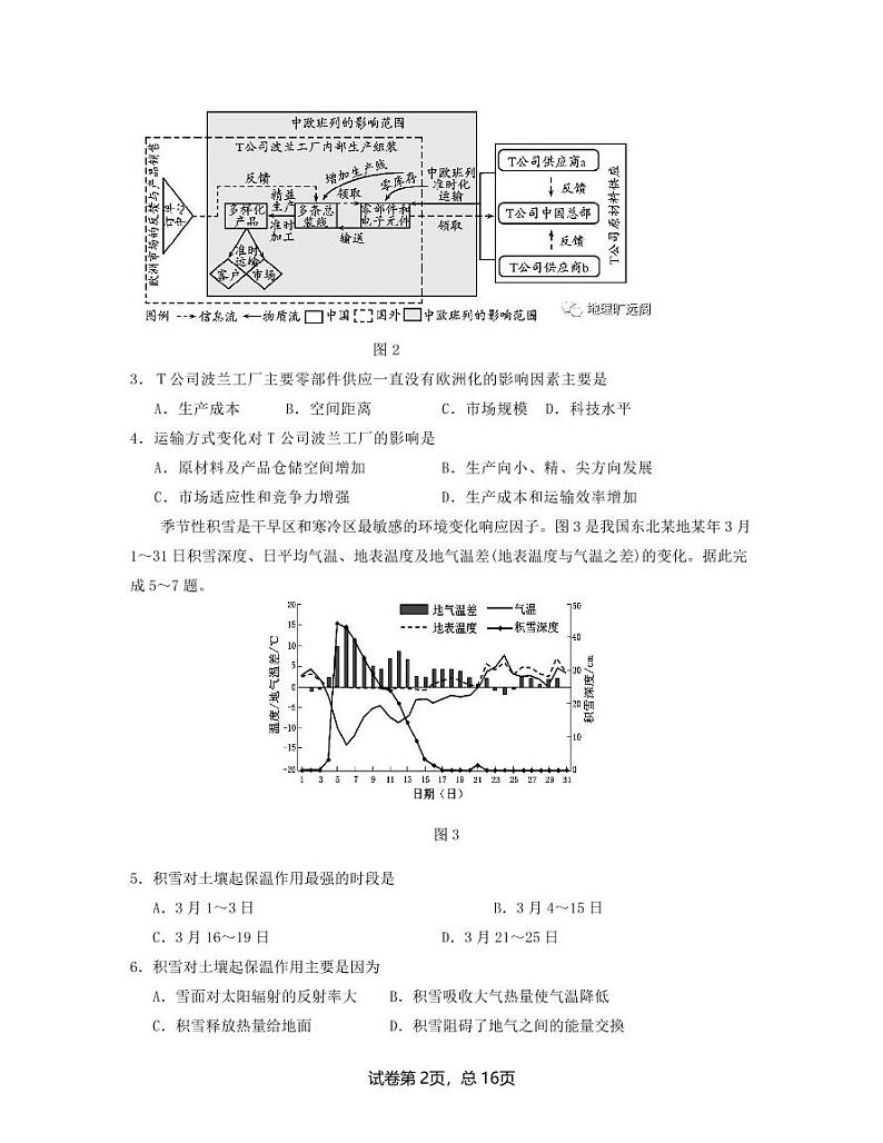 河南省中原名校联盟2021-2022学年高三下学期4月份适应性联考文科综合试题及答案02