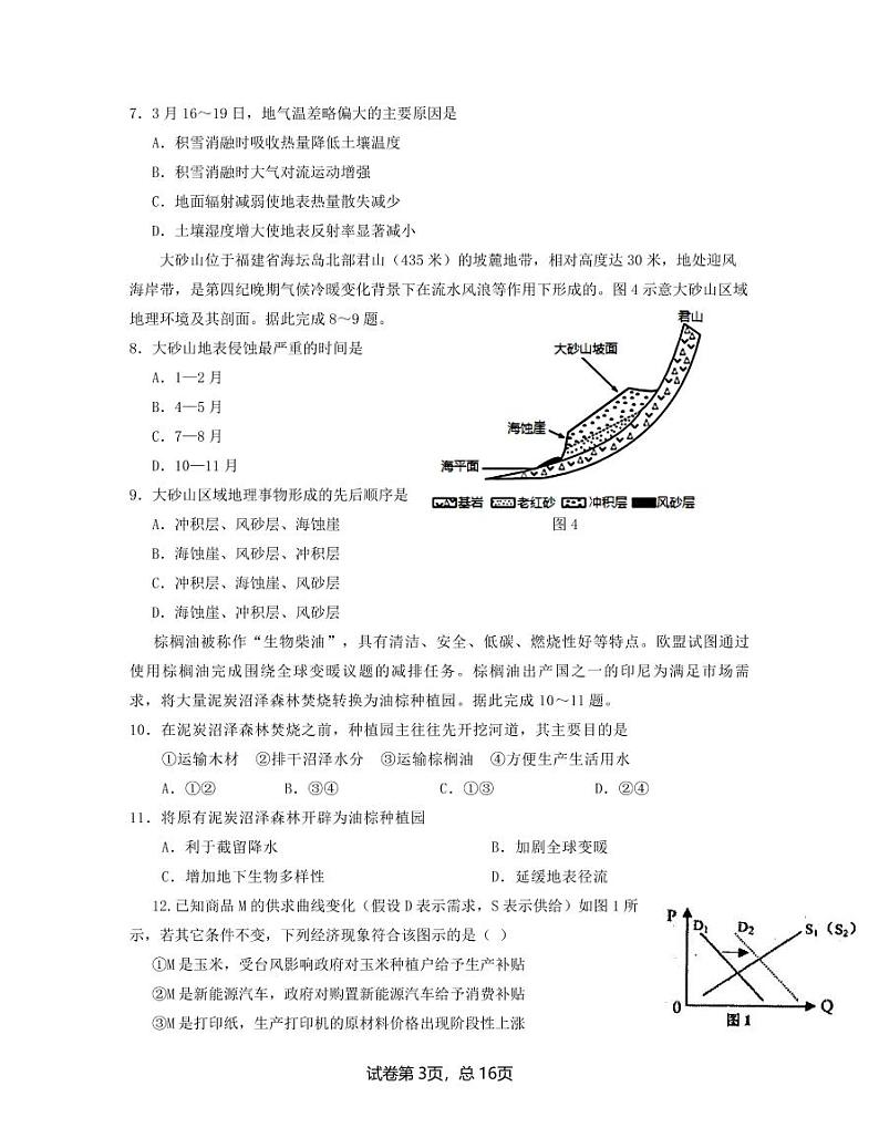 河南省中原名校联盟2021-2022学年高三下学期4月份适应性联考文科综合试题及答案03