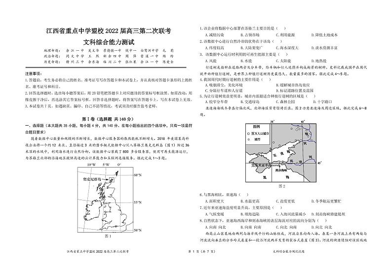 江西省重点中学盟校2022届高三5月第二次联考 文综试卷第1页