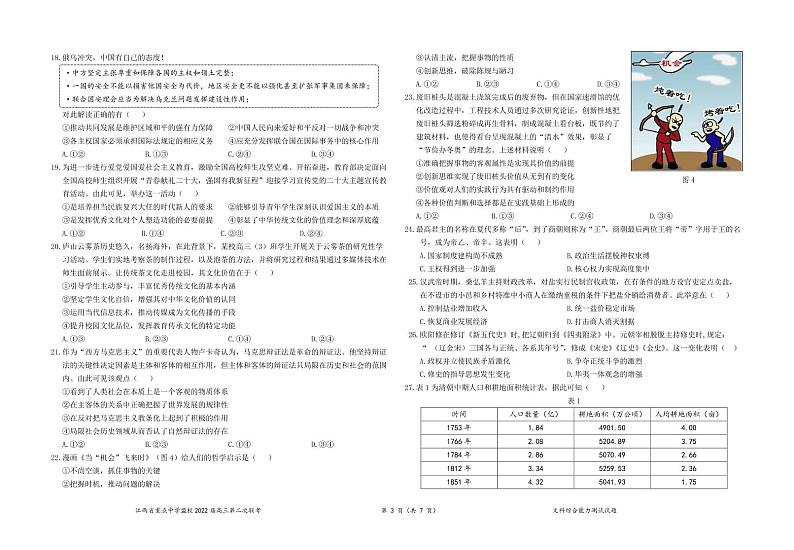 江西省重点中学盟校2022届高三5月第二次联考 文综试卷第3页